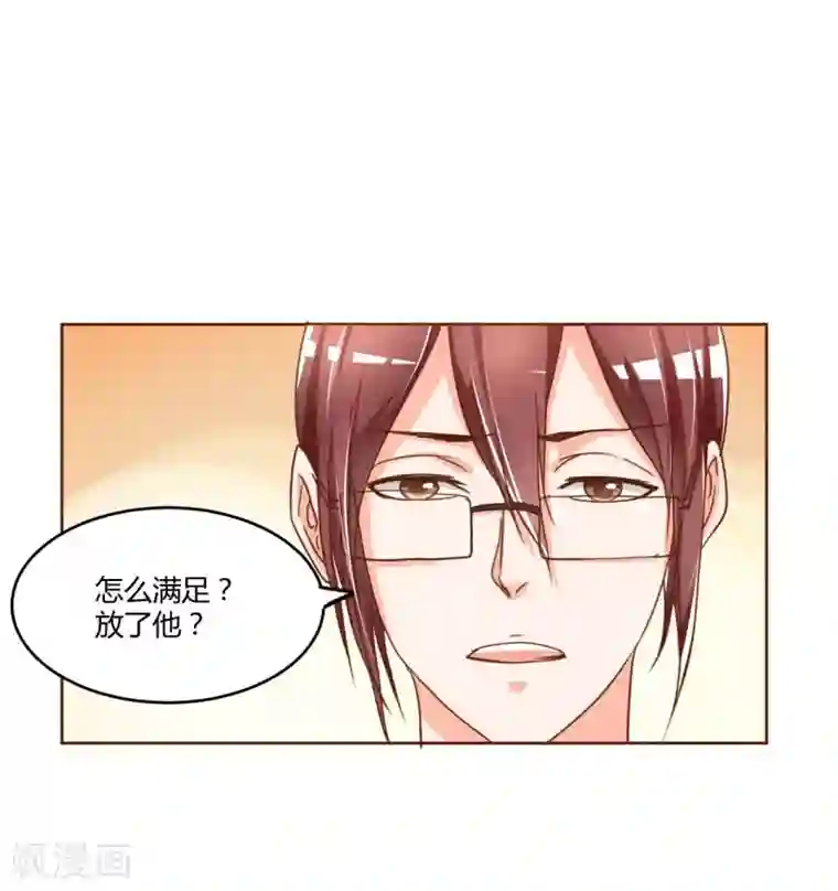 大牌虐你没商量！第2话