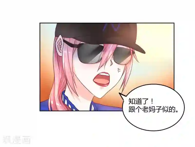 大牌虐你没商量！第2话