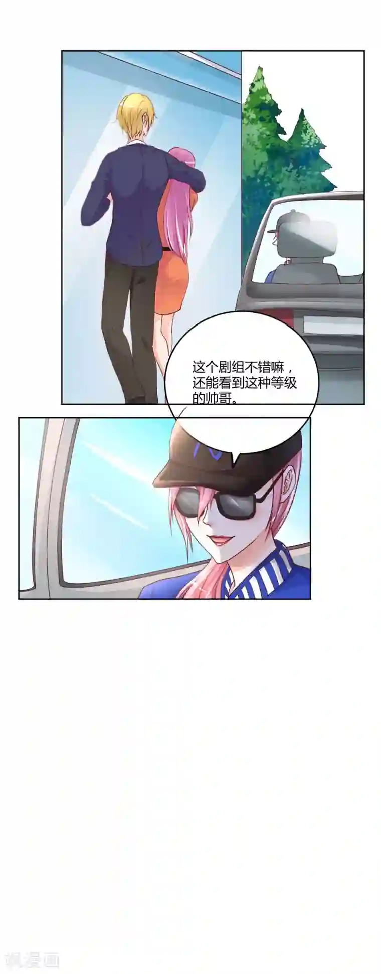 大牌虐你没商量！第2话