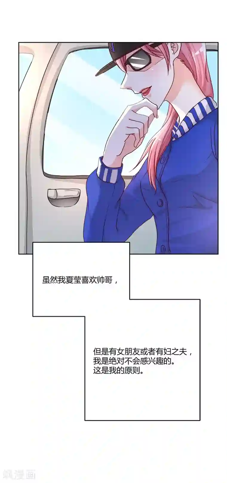 大牌虐你没商量！第2话