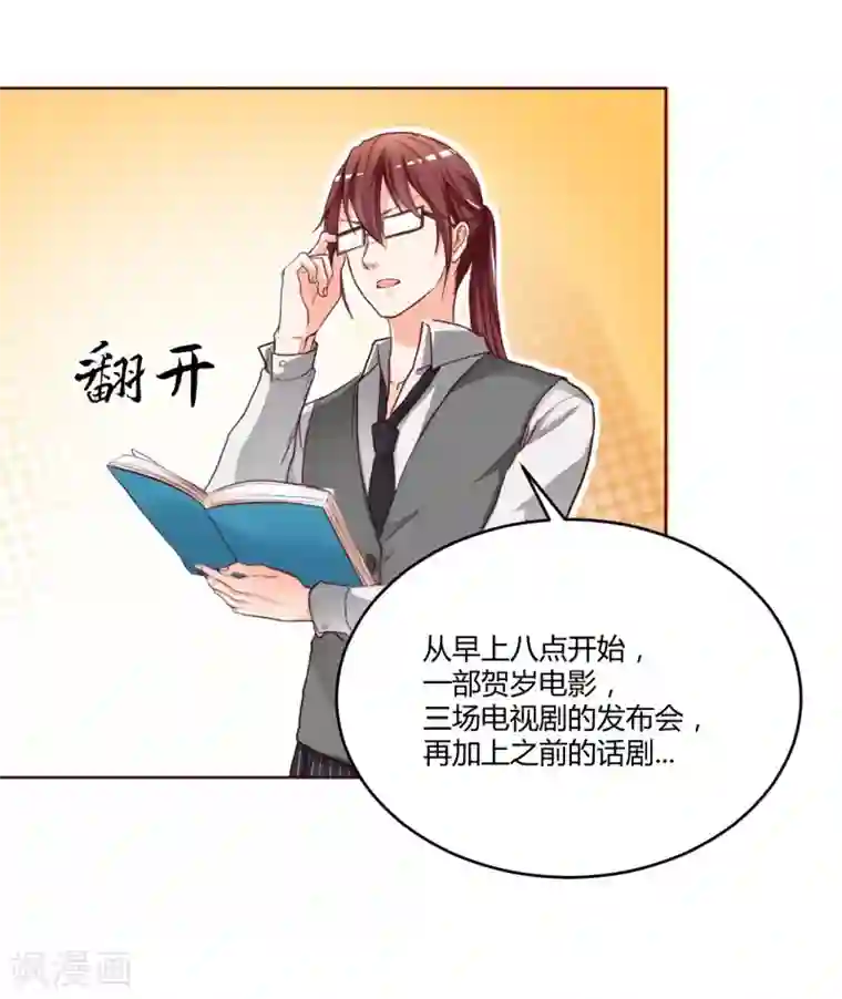 大牌虐你没商量！第2话