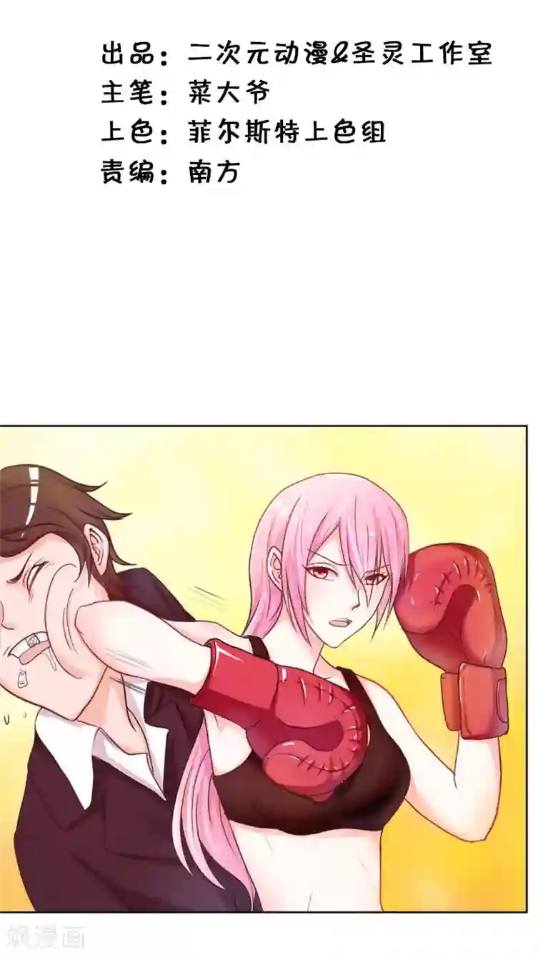 大牌虐你没商量！第3话