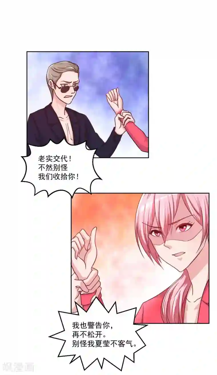 大牌虐你没商量！第3话