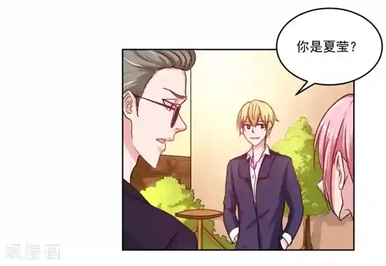 大牌虐你没商量！第3话