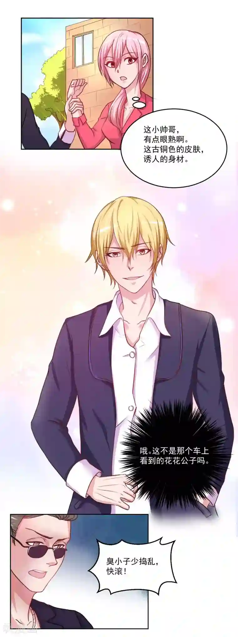 大牌虐你没商量！第3话