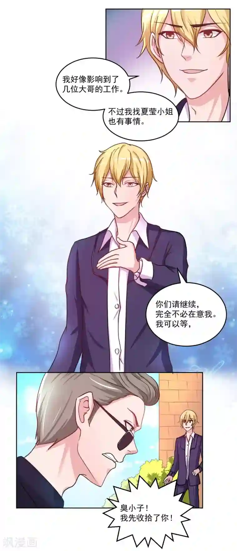大牌虐你没商量！第3话