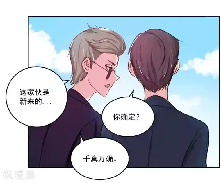 大牌虐你没商量！第3话