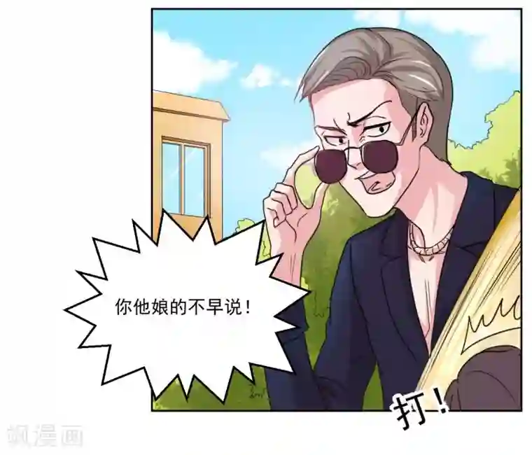 大牌虐你没商量！第3话