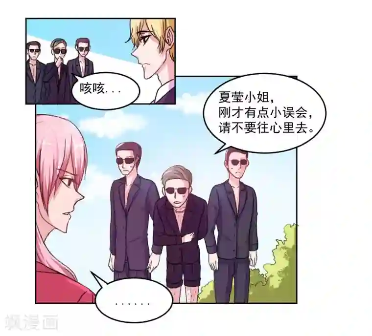 大牌虐你没商量！第3话