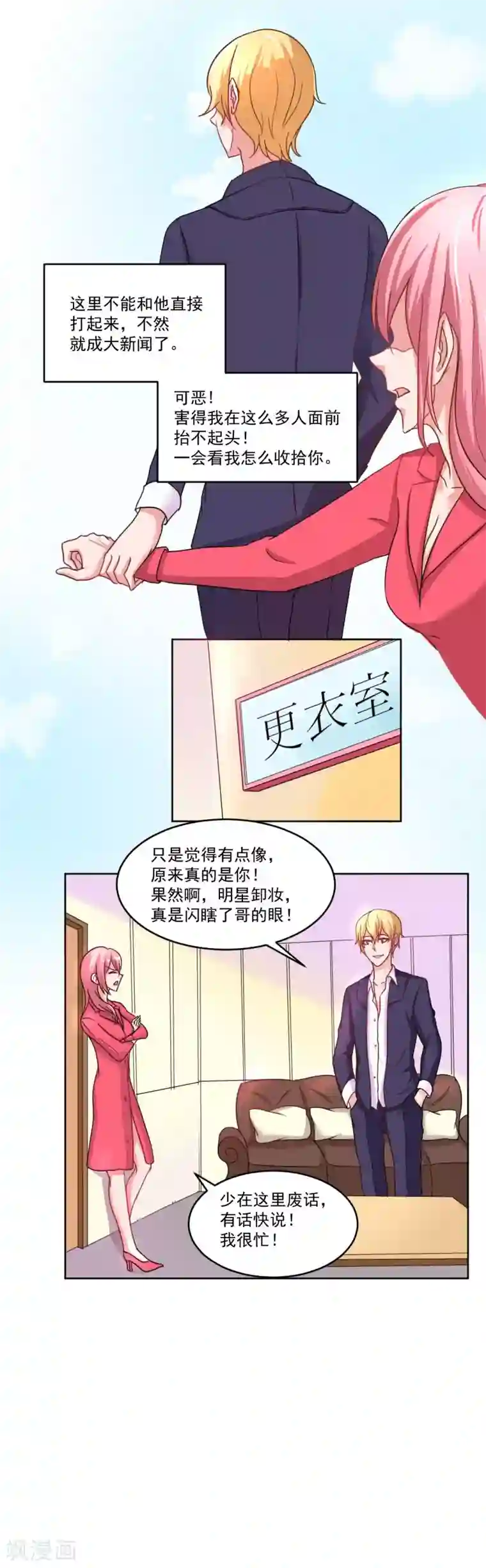 大牌虐你没商量！第3话