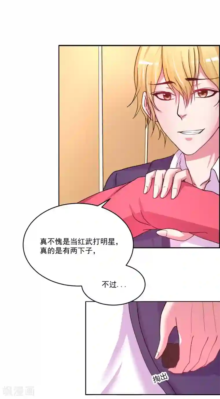 大牌虐你没商量！第3话