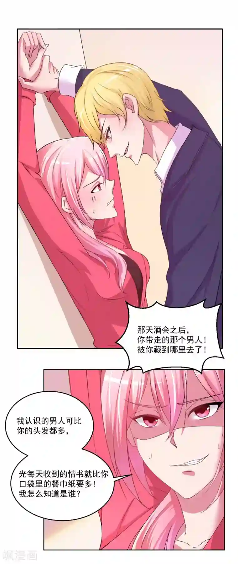 大牌虐你没商量！第3话