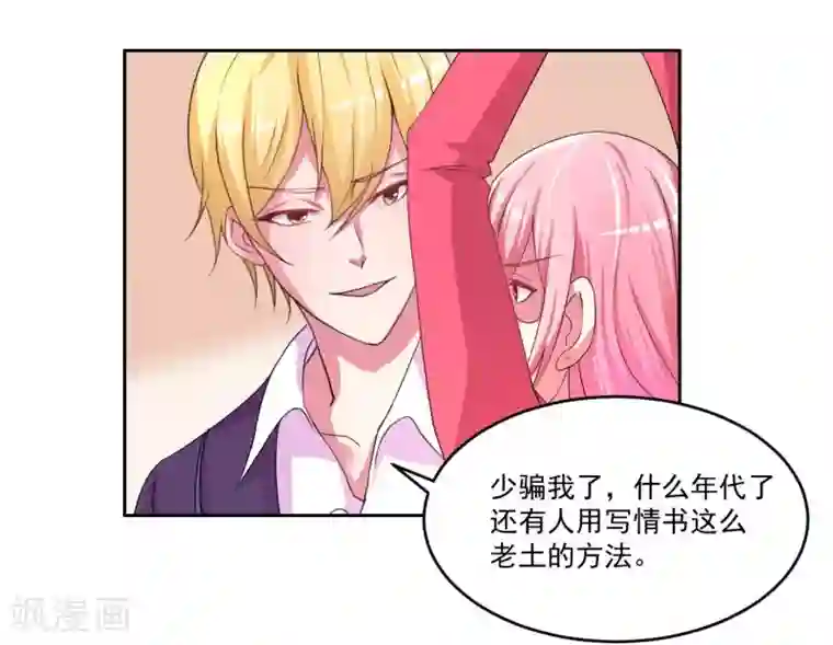 大牌虐你没商量！第3话