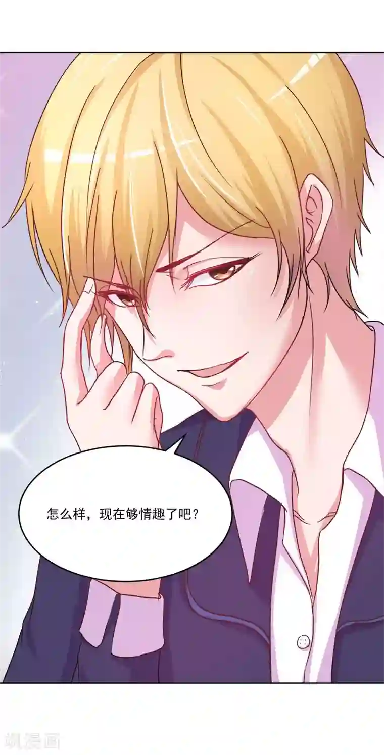 大牌虐你没商量！第3话