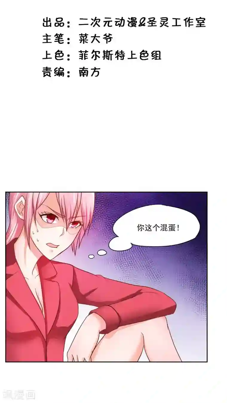 大牌虐你没商量！第4话