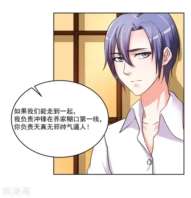 大牌虐你没商量！第4话