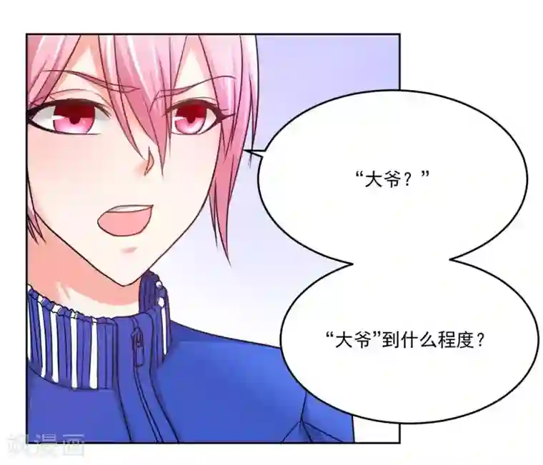 大牌虐你没商量！第4话