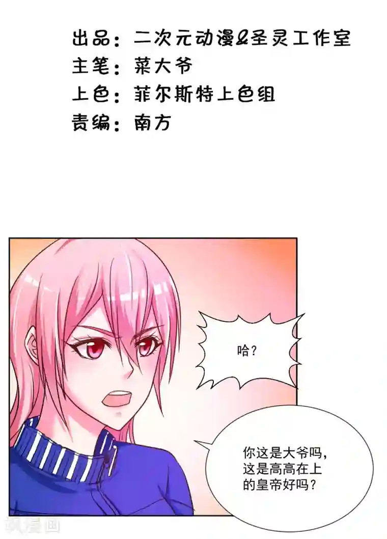 大牌虐你没商量！第5话