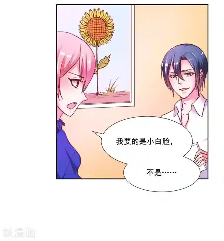 大牌虐你没商量！第5话