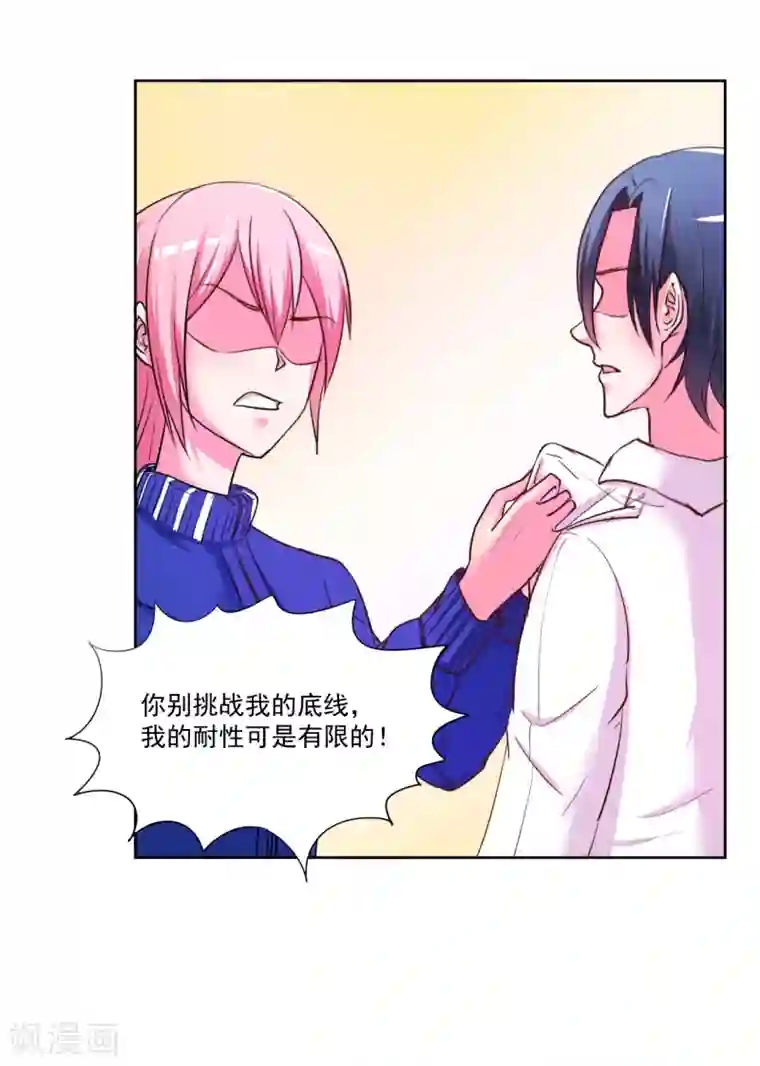 大牌虐你没商量！第5话