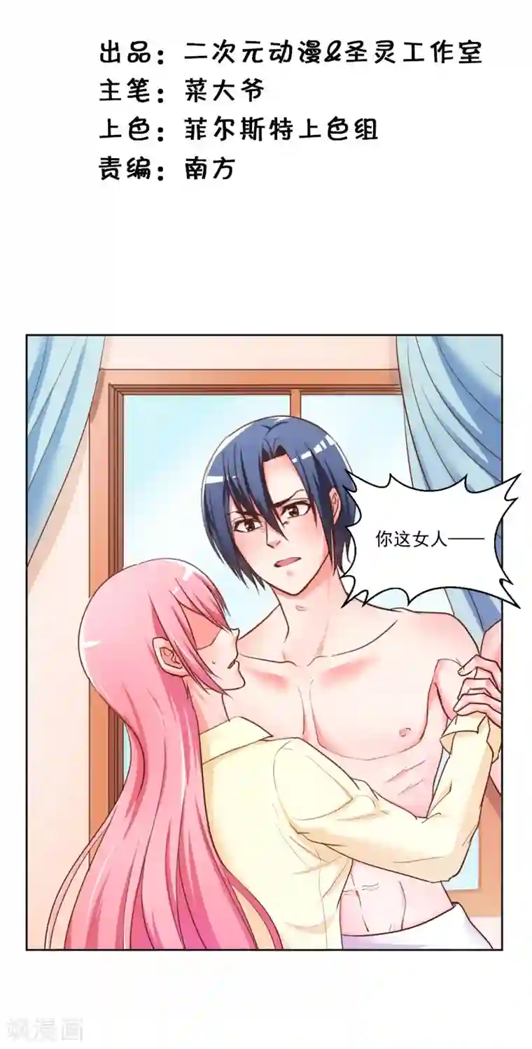 大牌虐你没商量！第6话