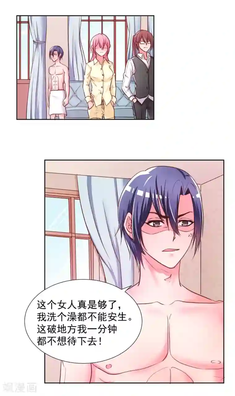 大牌虐你没商量！第6话