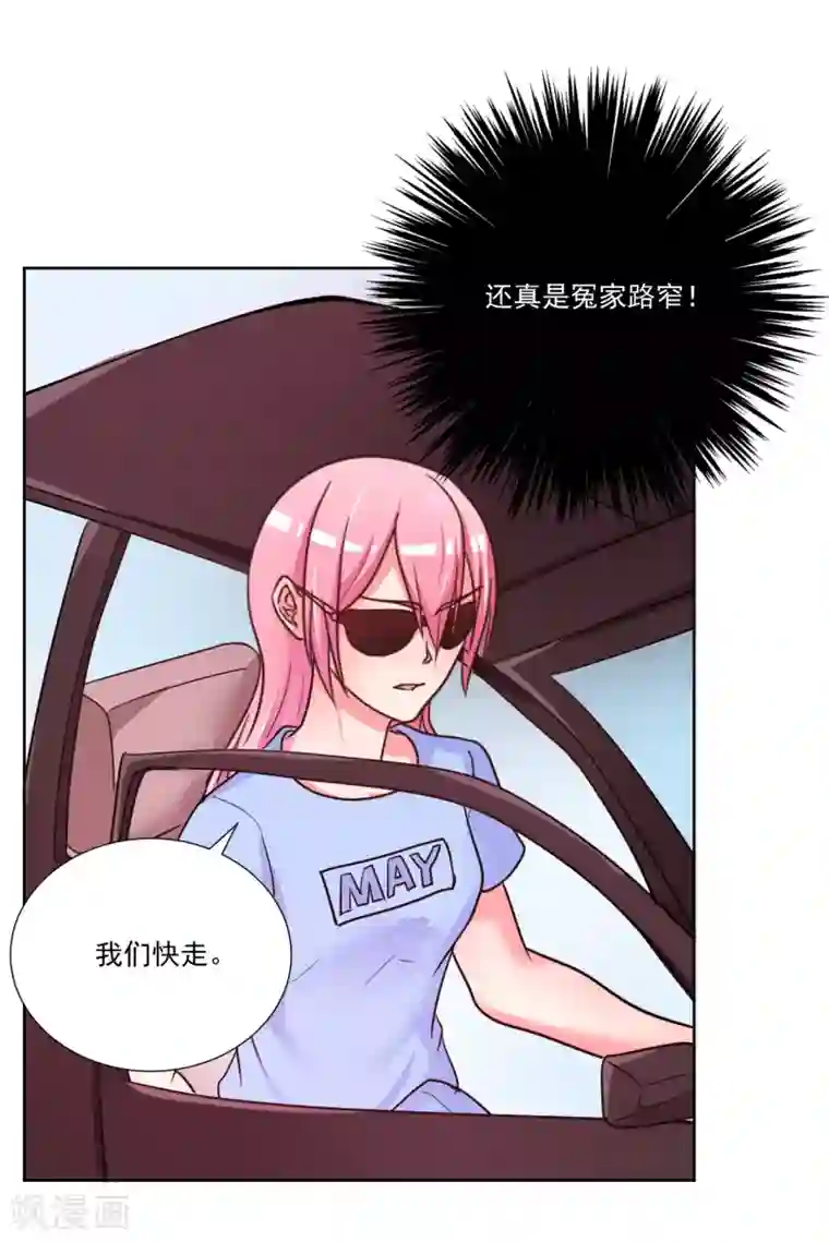 大牌虐你没商量！第6话