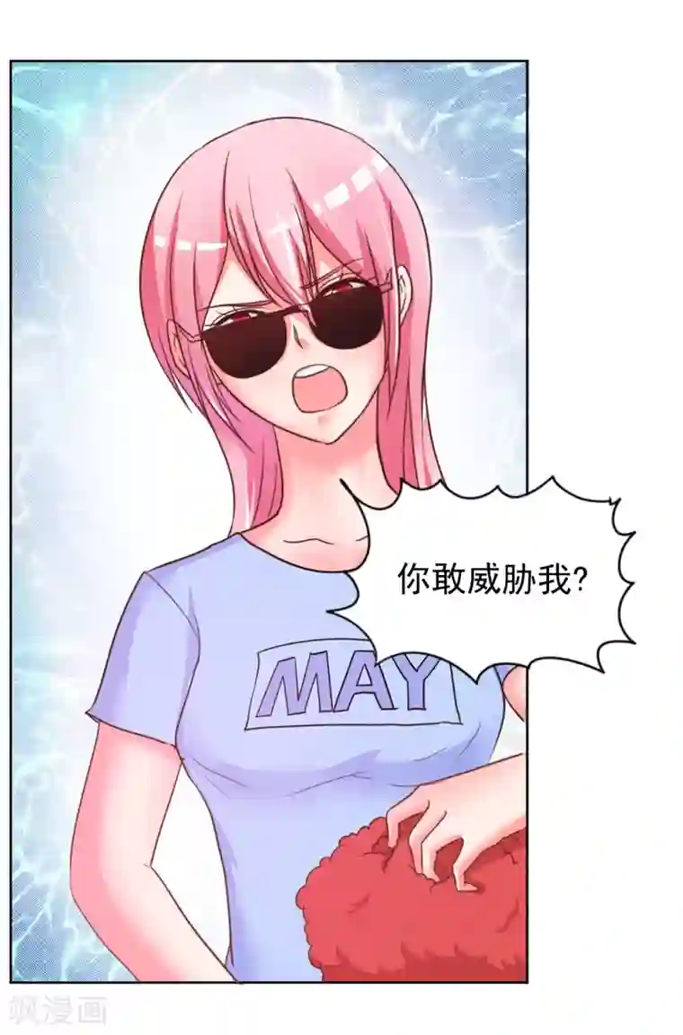 大牌虐你没商量！第6话