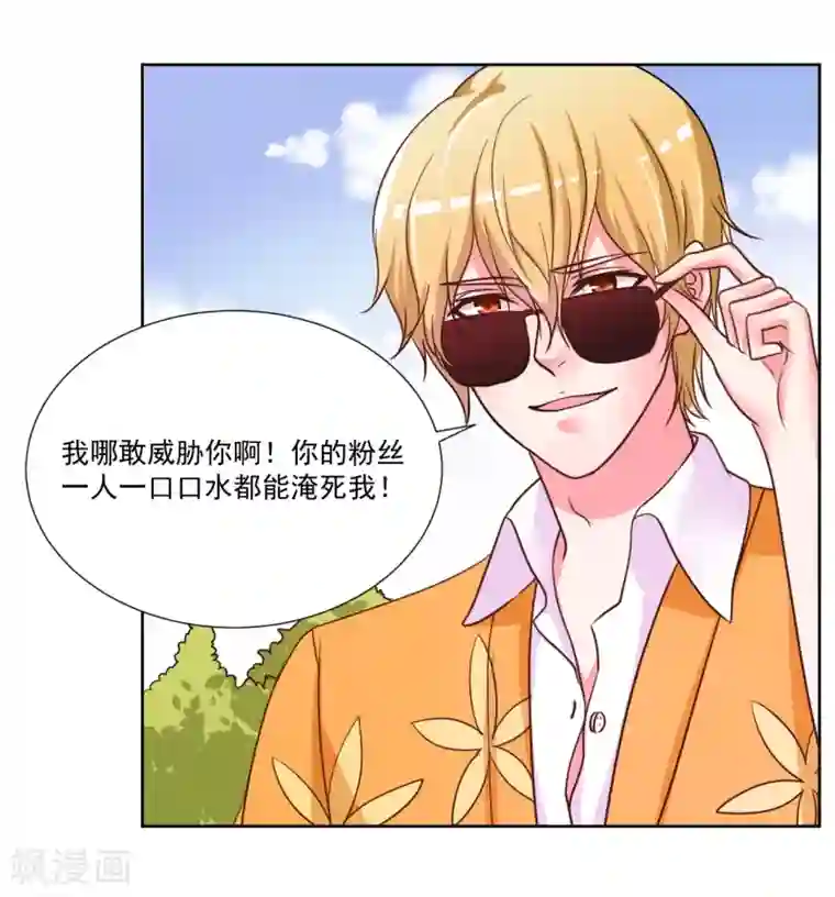 大牌虐你没商量！第6话