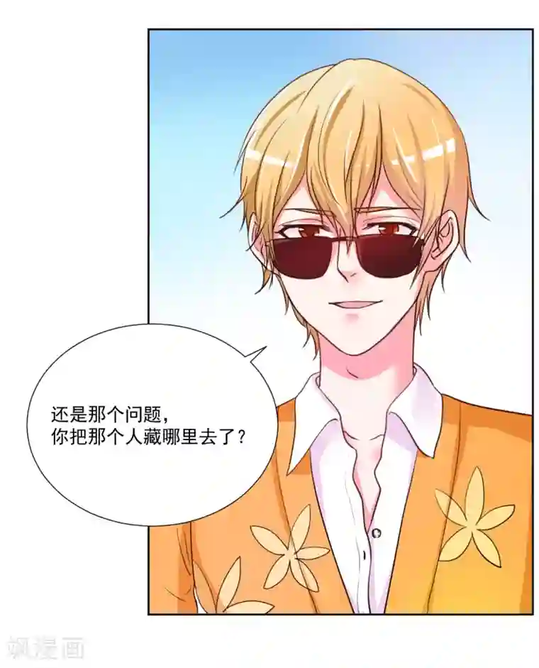 大牌虐你没商量！第6话