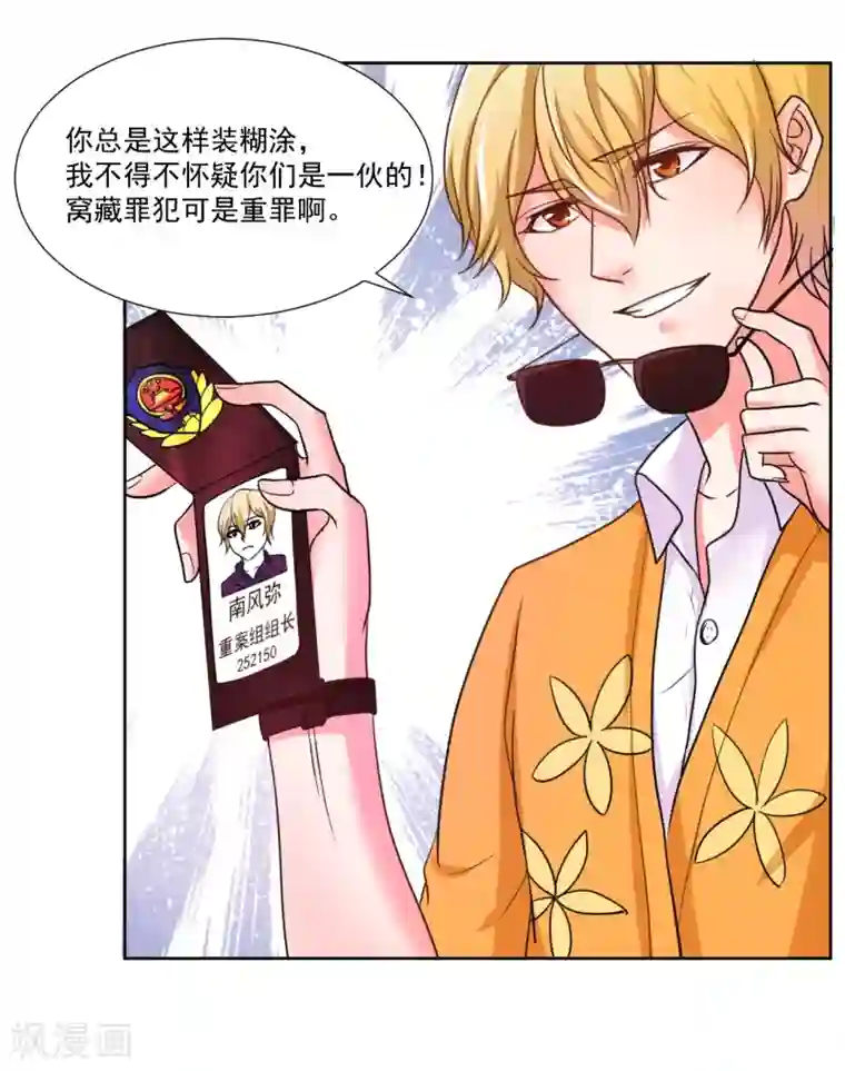 大牌虐你没商量！第6话