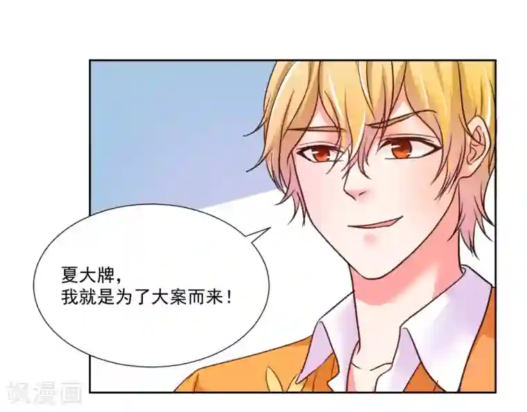 大牌虐你没商量！第6话