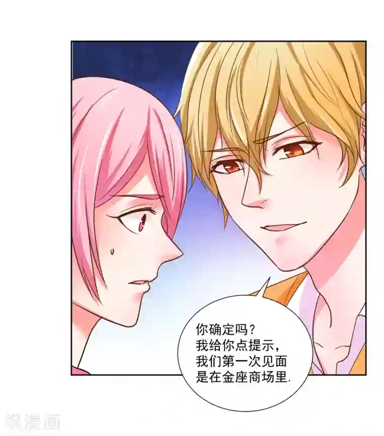 大牌虐你没商量！第6话