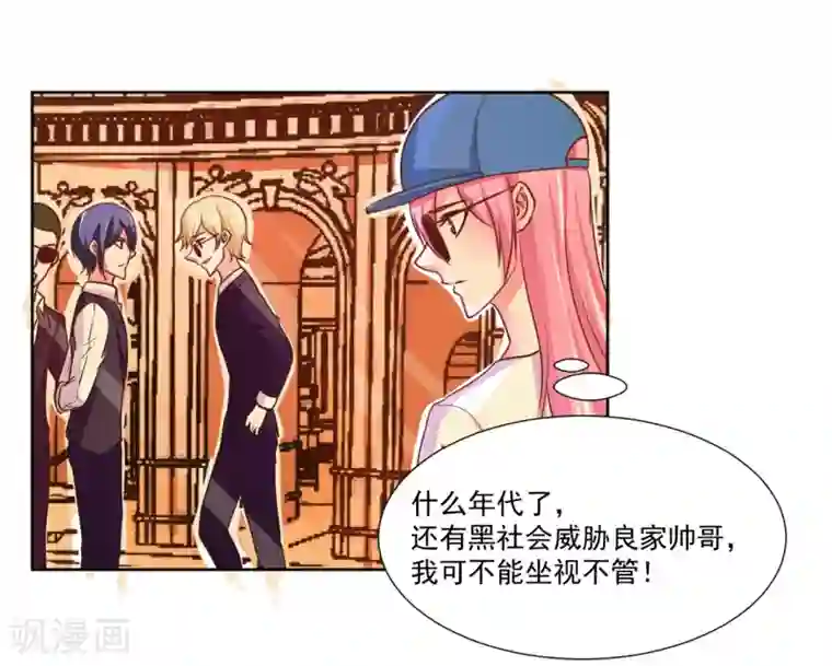 大牌虐你没商量！第6话