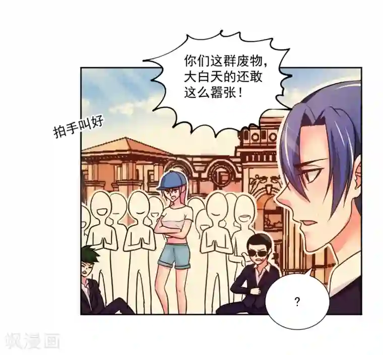 大牌虐你没商量！第6话