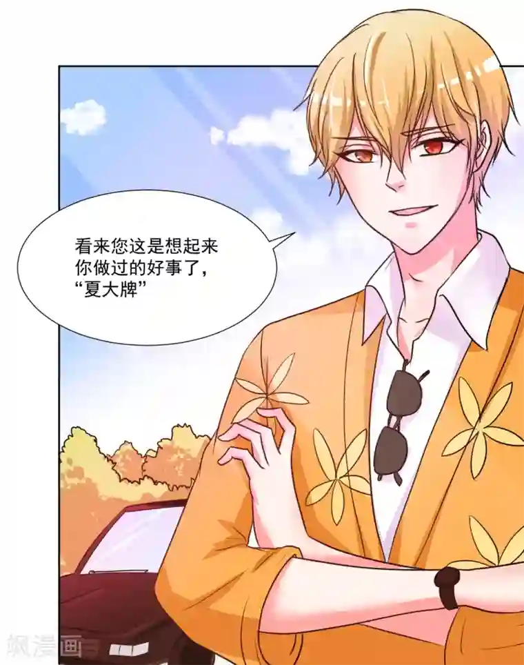 大牌虐你没商量！第6话
