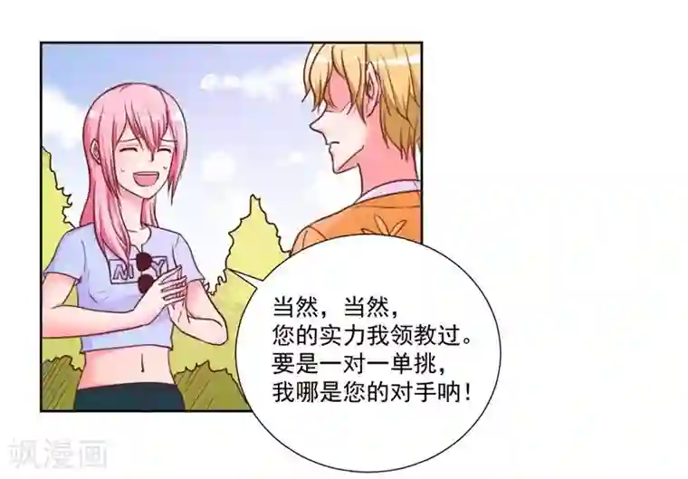 大牌虐你没商量！第7话