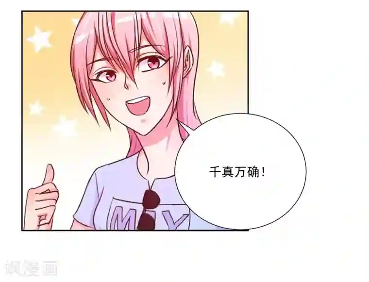 大牌虐你没商量！第7话