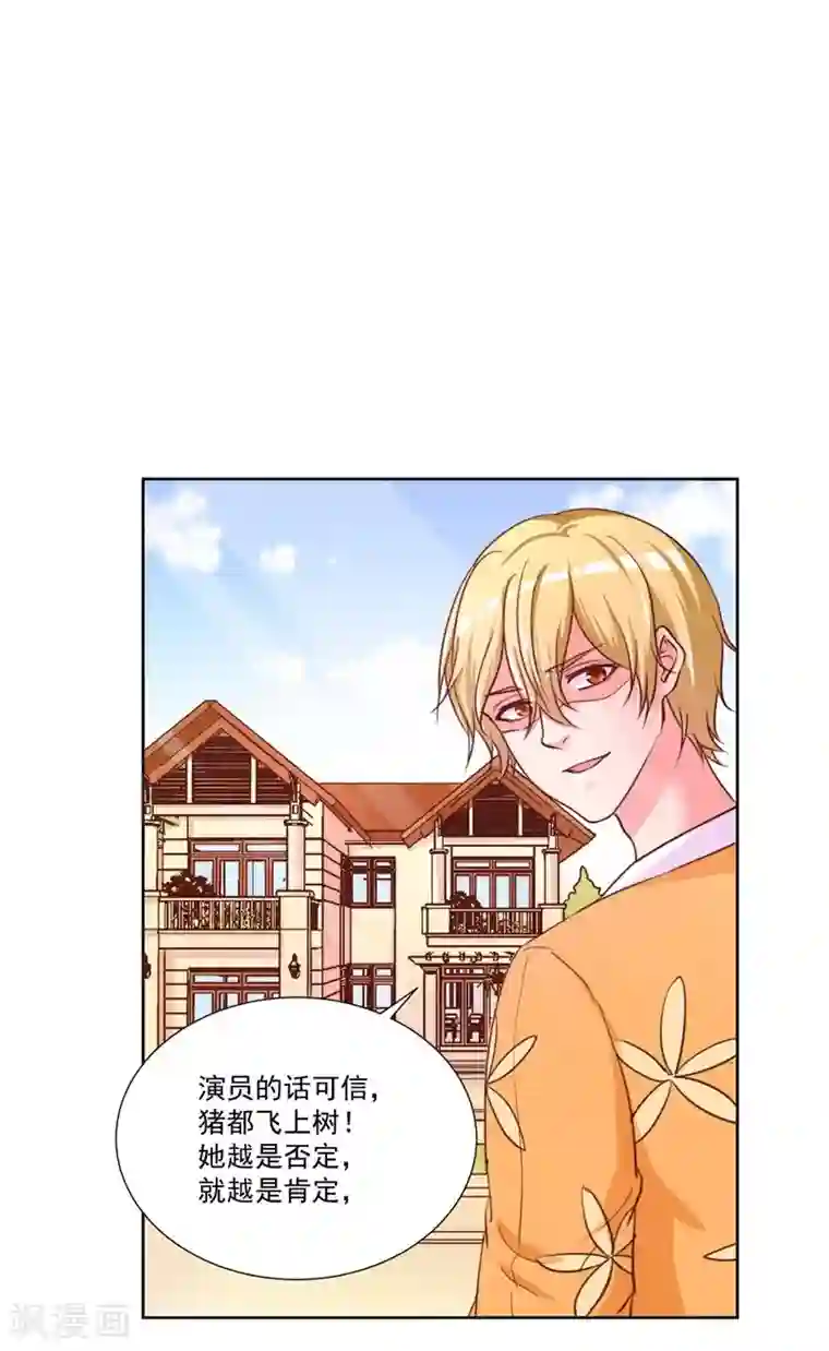 大牌虐你没商量！第7话