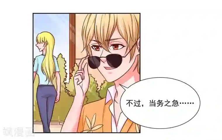 大牌虐你没商量！第7话