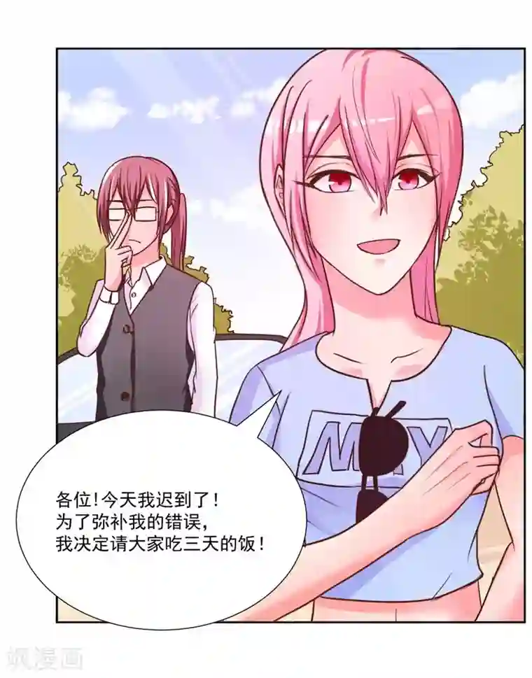 大牌虐你没商量！第7话