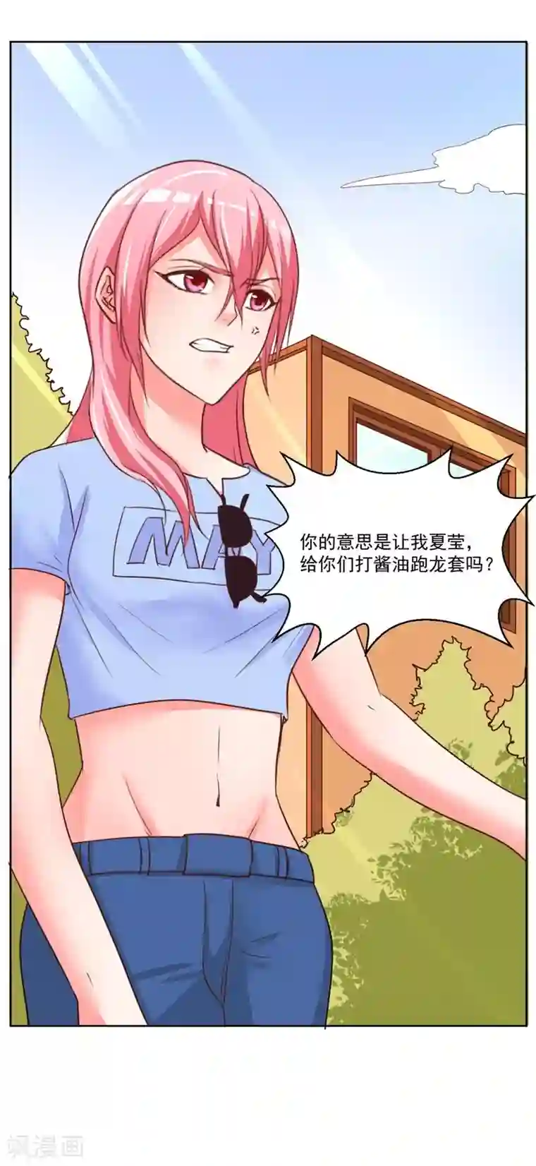 大牌虐你没商量！第7话