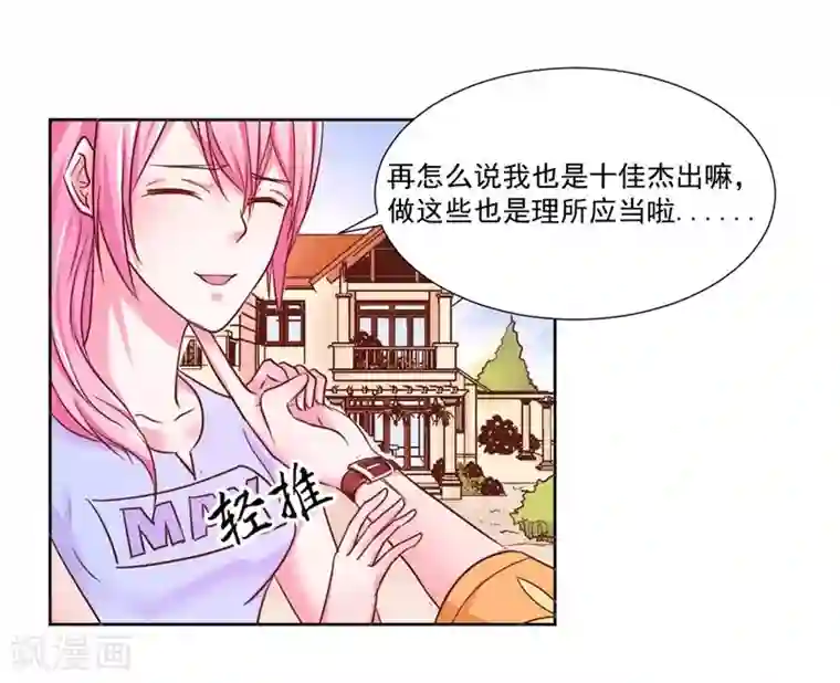 大牌虐你没商量！第7话