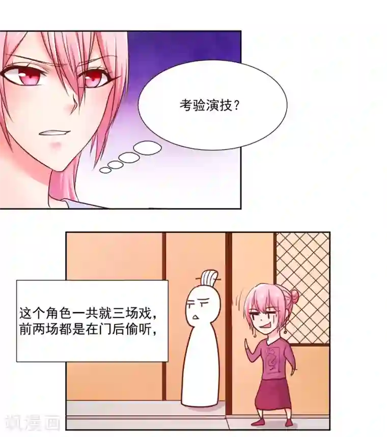 大牌虐你没商量！第8话