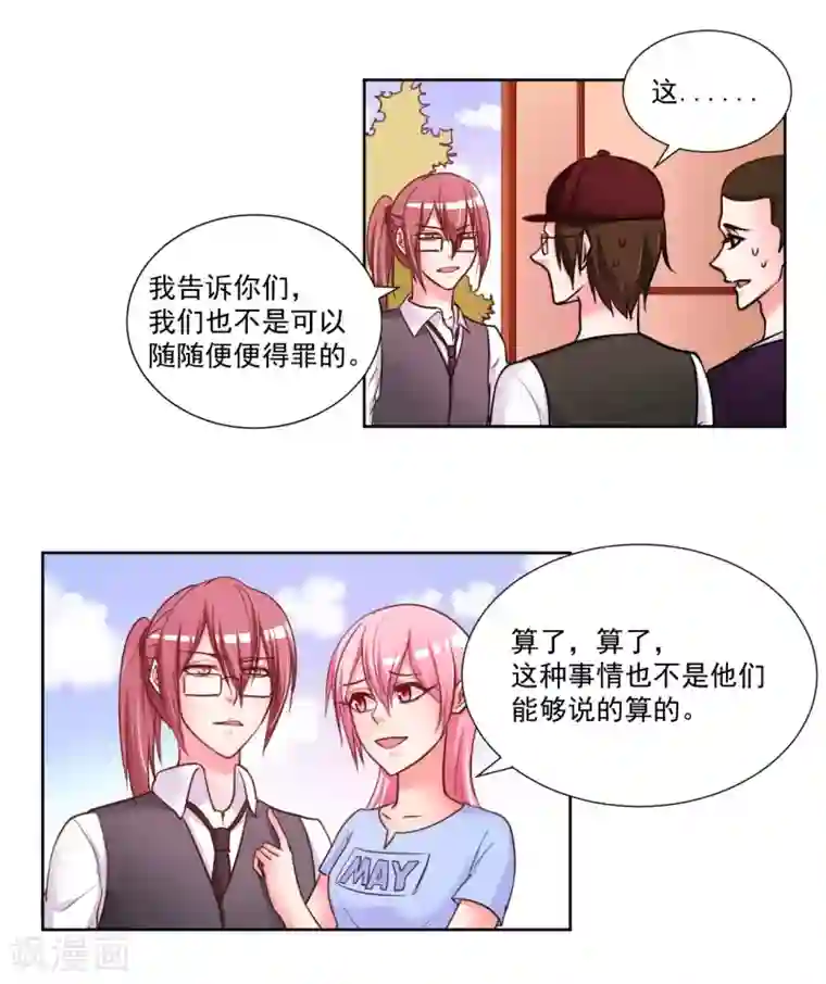 大牌虐你没商量！第8话