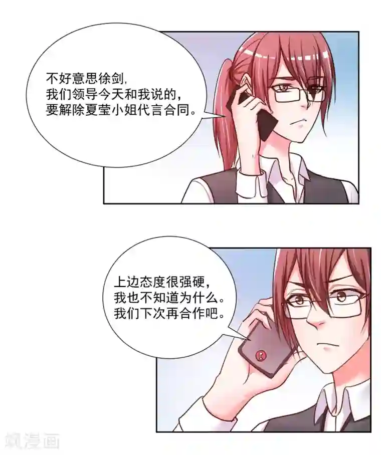 大牌虐你没商量！第8话