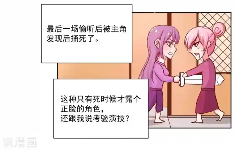 大牌虐你没商量！第8话