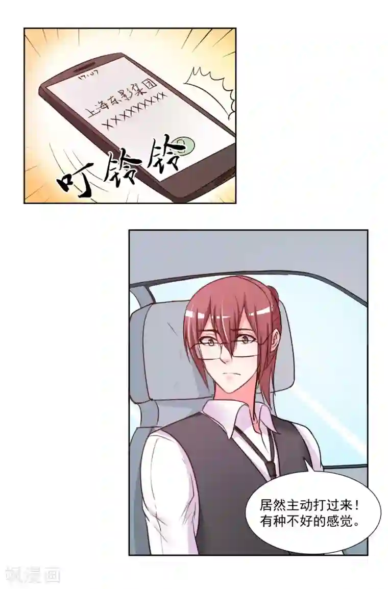 大牌虐你没商量！第8话