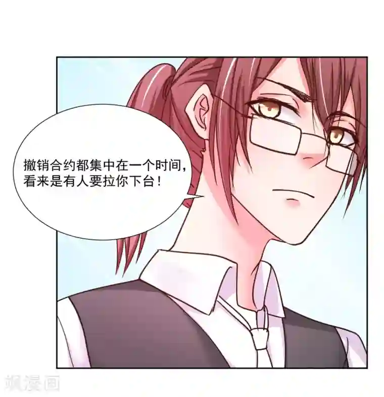 大牌虐你没商量！第8话