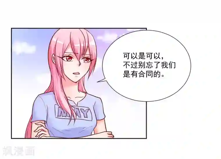 大牌虐你没商量！第8话